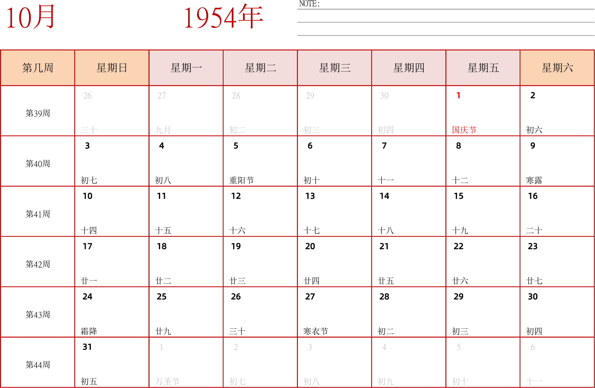 日历表1954年日历 中文版 横向排版 周日开始 带周数 带节假日调休安排